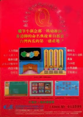 Aq Renkan Awa (China) (Unl) box cover back